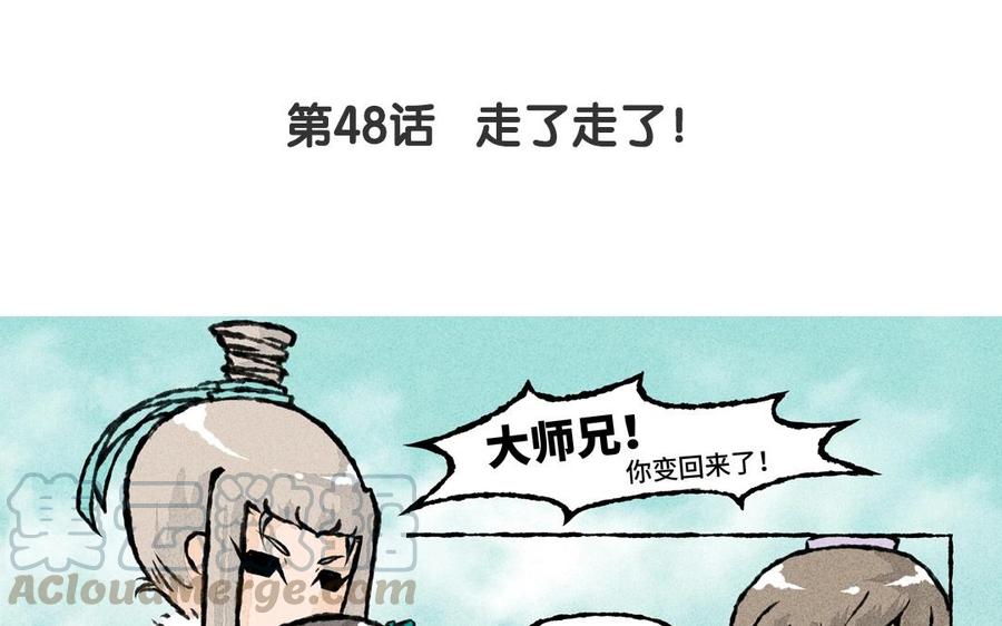 小王爷看开点韩漫全集-第48话 走了走了！无删减无遮挡章节图片 