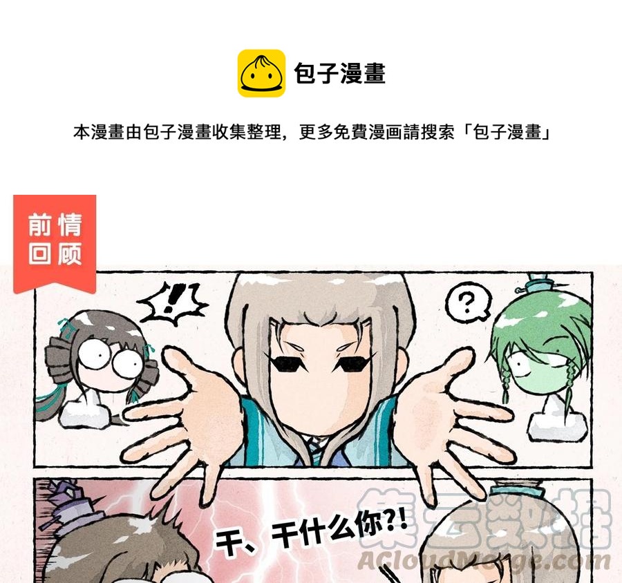 小王爷看开点韩漫全集-第49话 总算回庄了！无删减无遮挡章节图片 