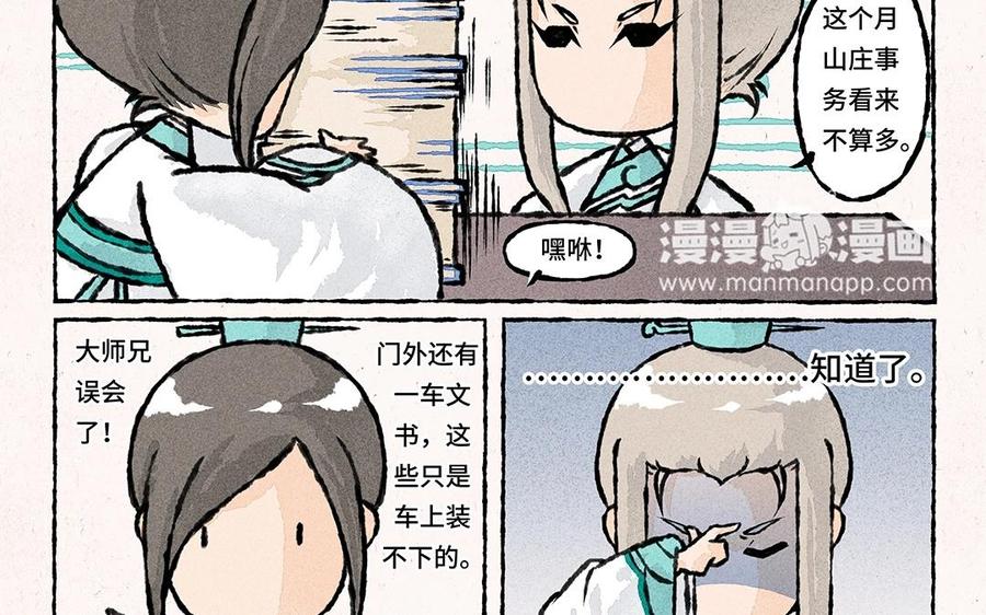 小王爷看开点韩漫全集-第49话 总算回庄了！无删减无遮挡章节图片 
