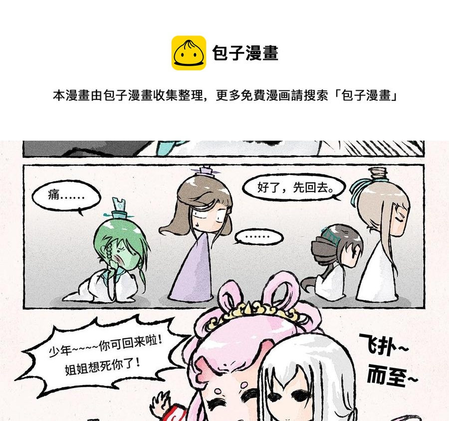 小王爷看开点韩漫全集-第49话 总算回庄了！无删减无遮挡章节图片 