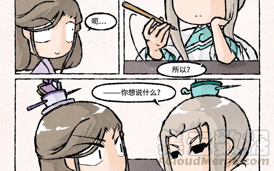 小王爷看开点韩漫全集-第50话 嗯？所以说？无删减无遮挡章节图片 