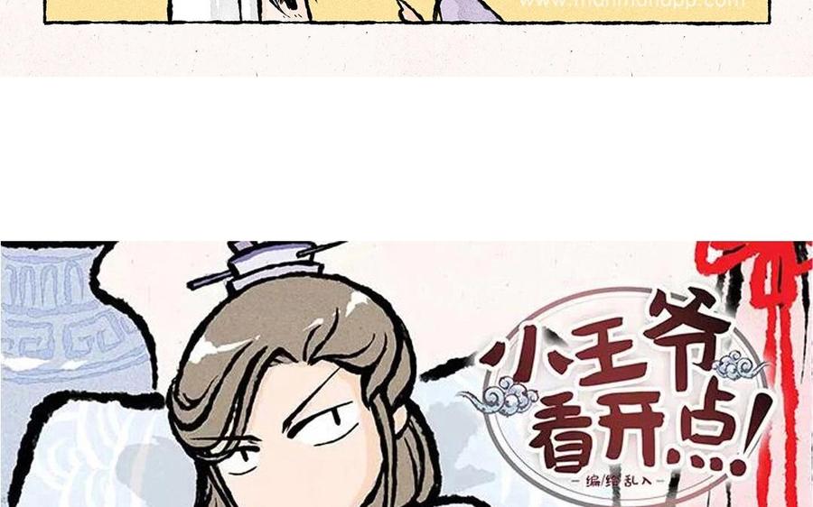 小王爷看开点韩漫全集-第50话 嗯？所以说？无删减无遮挡章节图片 