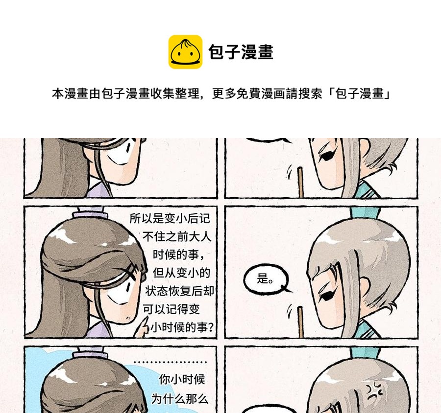 小王爷看开点韩漫全集-第51话 ……行了吗？无删减无遮挡章节图片 