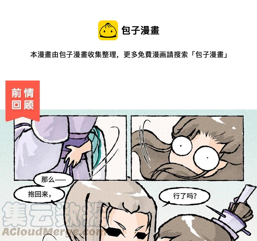 小王爷看开点韩漫全集-第52话 走你~无删减无遮挡章节图片 