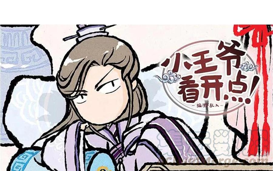 小王爷看开点韩漫全集-第52话 走你~无删减无遮挡章节图片 