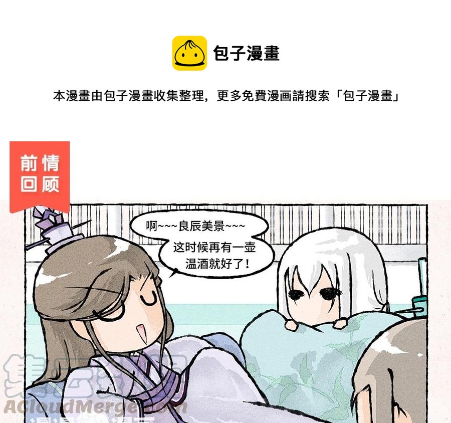 小王爷看开点韩漫全集-第53话 立春之约无删减无遮挡章节图片 