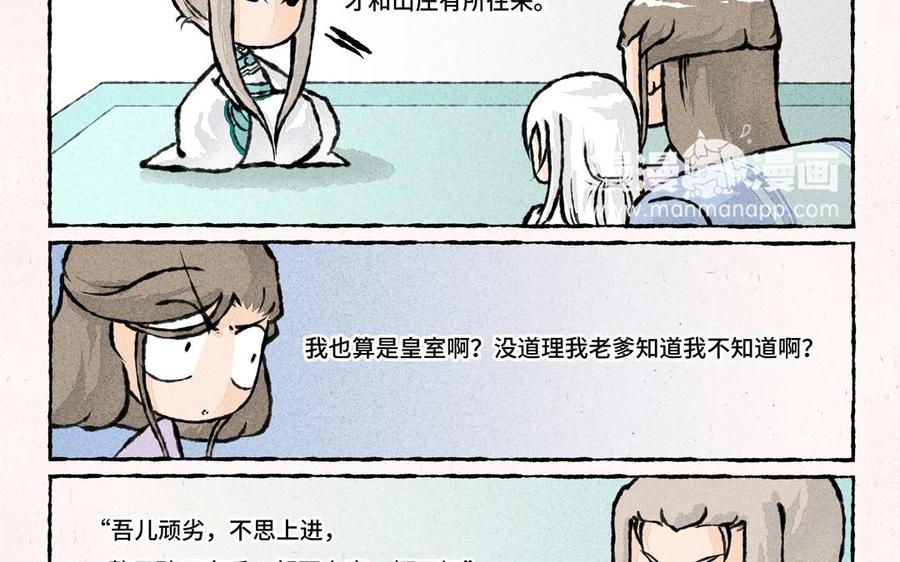 小王爷看开点韩漫全集-第53话 立春之约无删减无遮挡章节图片 