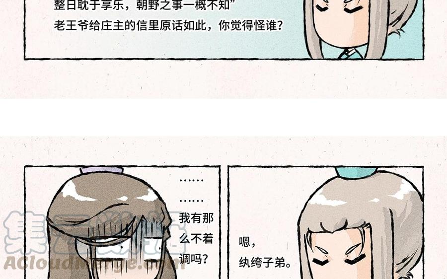 小王爷看开点韩漫全集-第53话 立春之约无删减无遮挡章节图片 