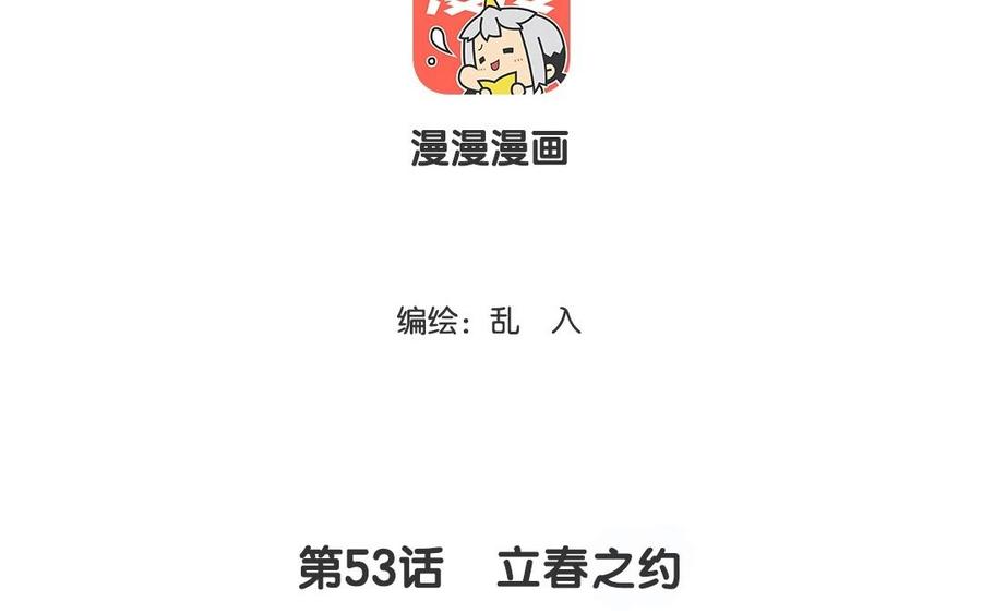 小王爷看开点韩漫全集-第53话 立春之约无删减无遮挡章节图片 