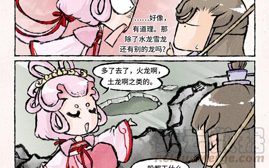 小王爷看开点韩漫全集-第54话 龙族岗位知识科普无删减无遮挡章节图片 