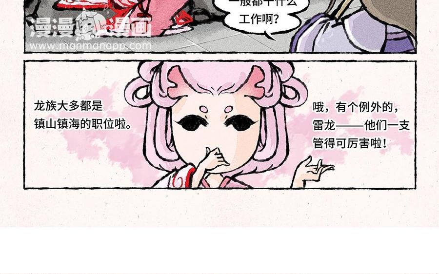小王爷看开点韩漫全集-第54话 龙族岗位知识科普无删减无遮挡章节图片 
