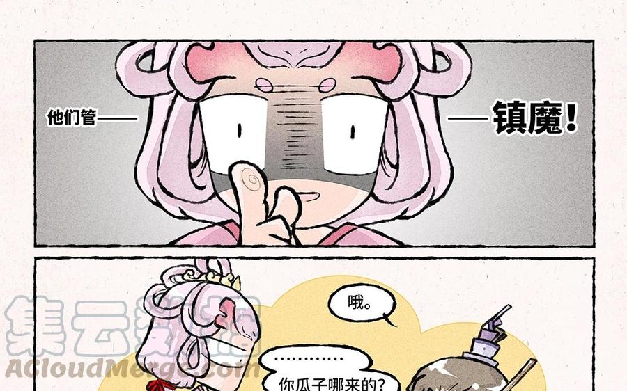 小王爷看开点韩漫全集-第54话 龙族岗位知识科普无删减无遮挡章节图片 
