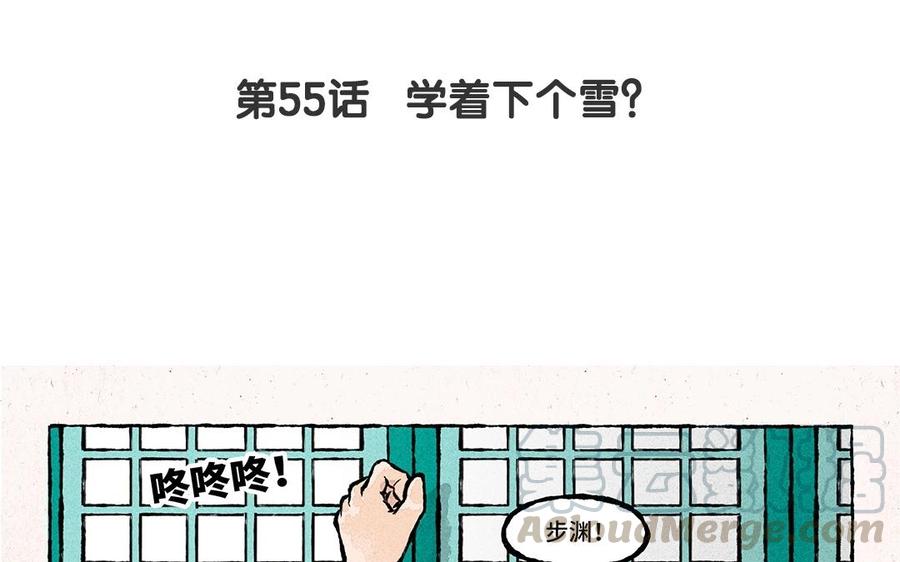 小王爷看开点韩漫全集-第55话 学着下个雪？无删减无遮挡章节图片 