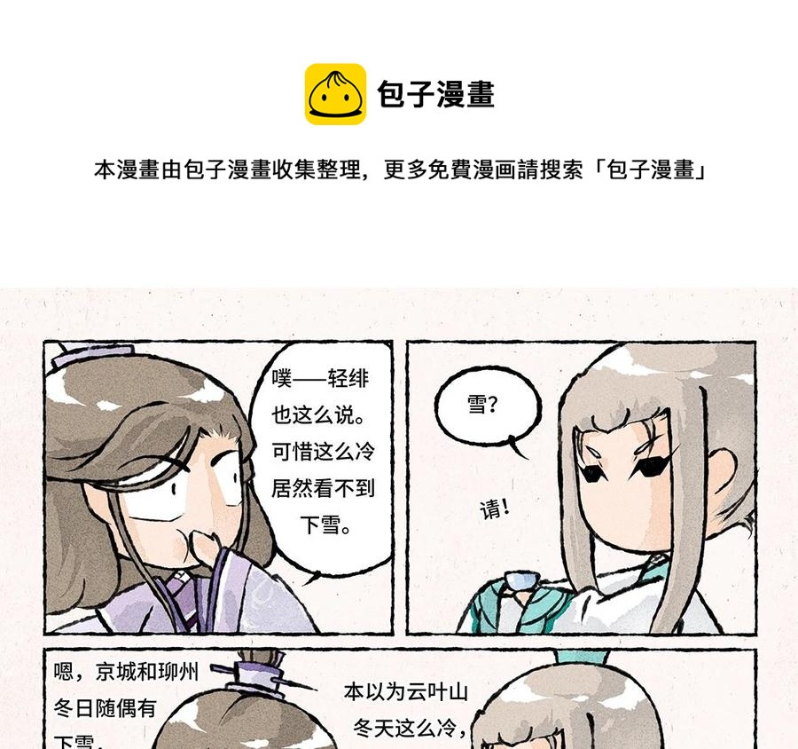 小王爷看开点韩漫全集-第55话 学着下个雪？无删减无遮挡章节图片 