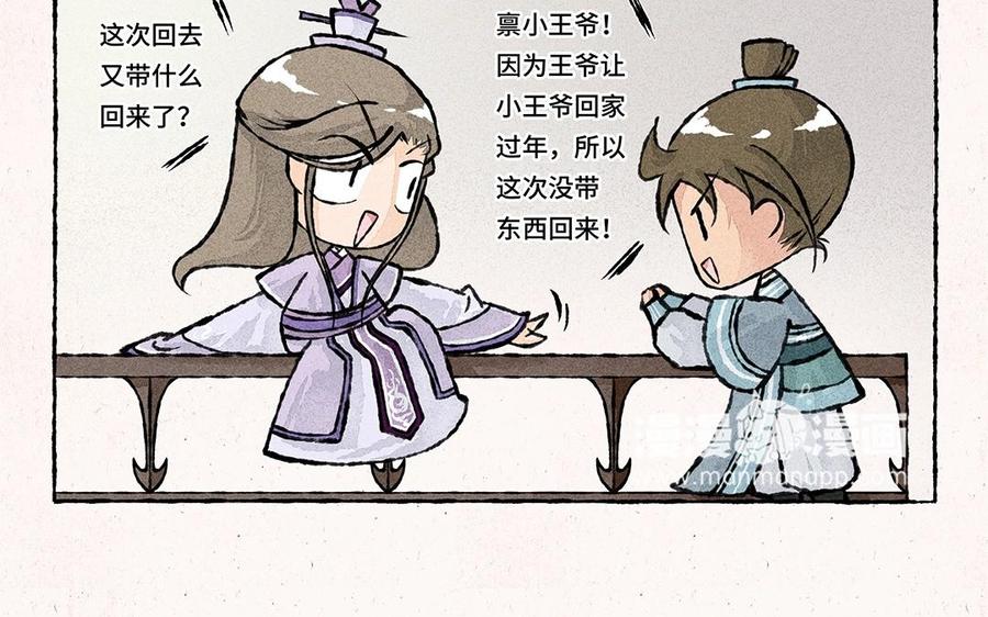 小王爷看开点韩漫全集-第56话 师兄什么事？无删减无遮挡章节图片 