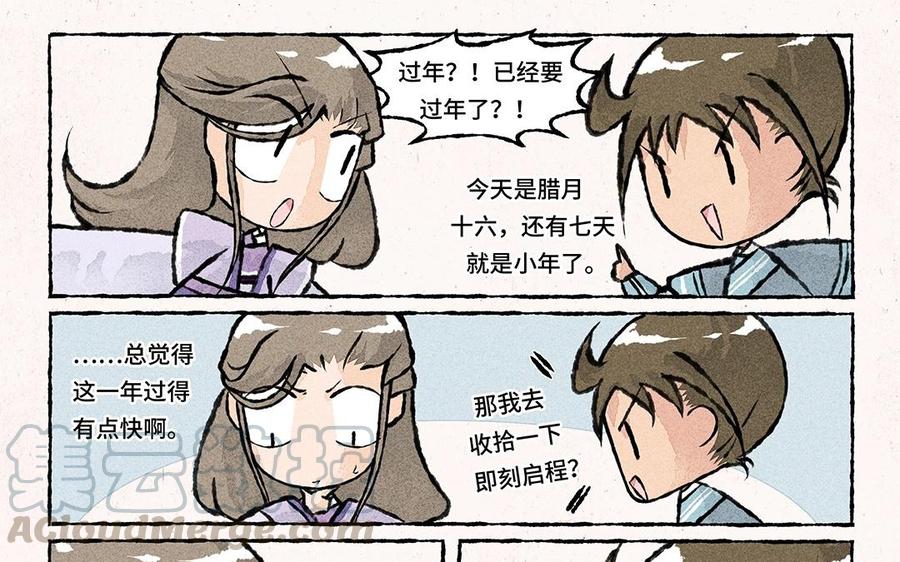 小王爷看开点韩漫全集-第56话 师兄什么事？无删减无遮挡章节图片 