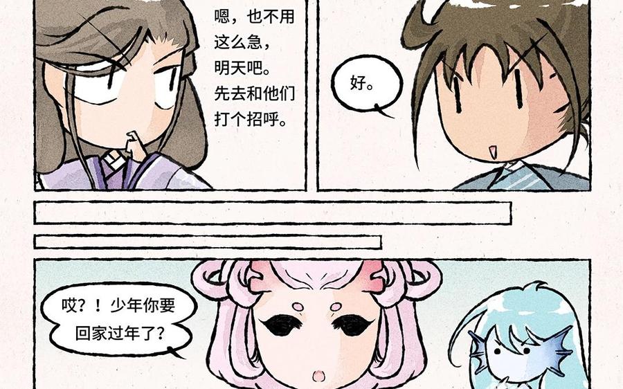小王爷看开点韩漫全集-第56话 师兄什么事？无删减无遮挡章节图片 