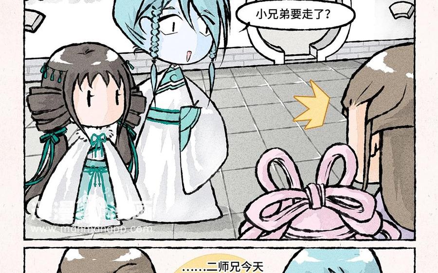 小王爷看开点韩漫全集-第56话 师兄什么事？无删减无遮挡章节图片 