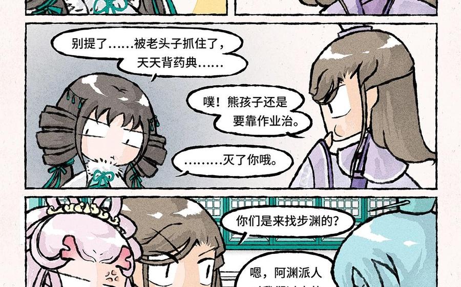 小王爷看开点韩漫全集-第56话 师兄什么事？无删减无遮挡章节图片 