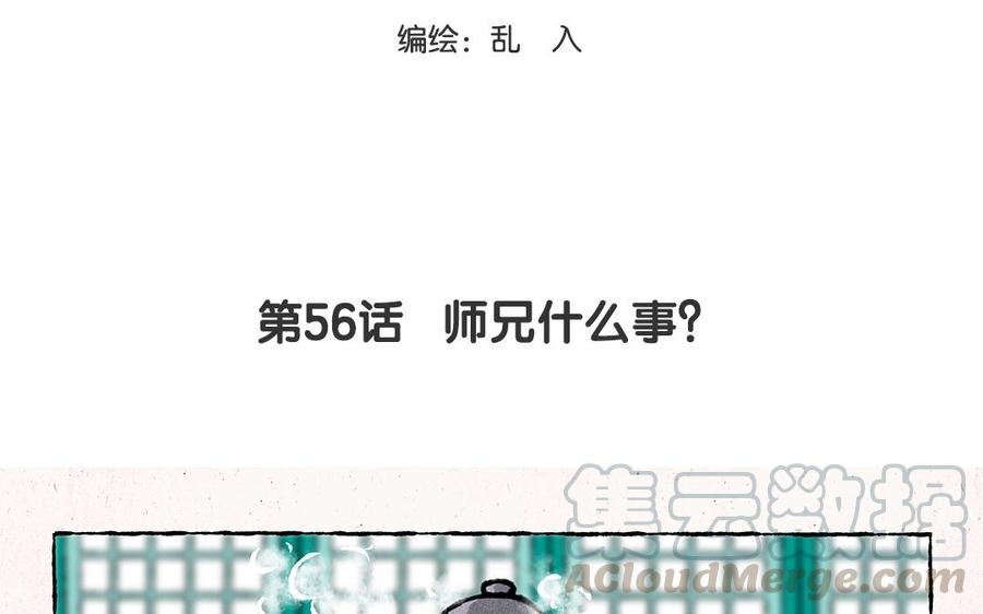小王爷看开点韩漫全集-第56话 师兄什么事？无删减无遮挡章节图片 