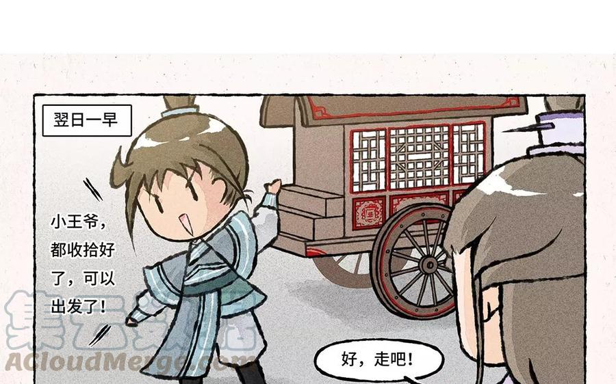 小王爷看开点韩漫全集-第57话 排排坐吃锅子~无删减无遮挡章节图片 