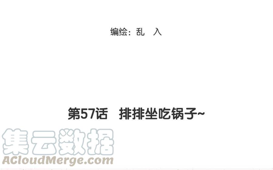 小王爷看开点韩漫全集-第57话 排排坐吃锅子~无删减无遮挡章节图片 