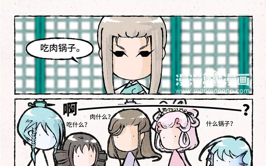 小王爷看开点韩漫全集-第57话 排排坐吃锅子~无删减无遮挡章节图片 
