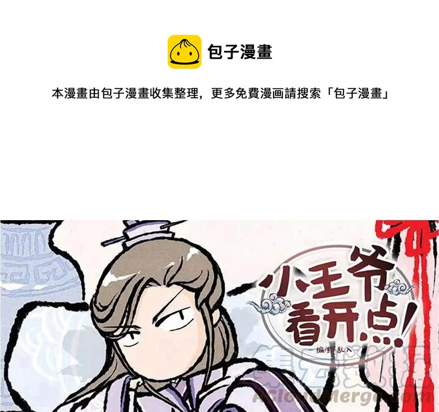 小王爷看开点韩漫全集-第58话 是不是亲生的啊？无删减无遮挡章节图片 