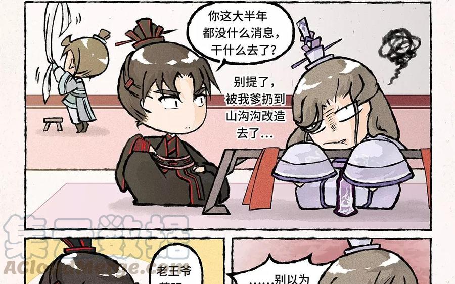 小王爷看开点韩漫全集-第58话 是不是亲生的啊？无删减无遮挡章节图片 