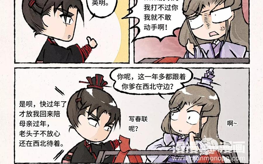 小王爷看开点韩漫全集-第58话 是不是亲生的啊？无删减无遮挡章节图片 