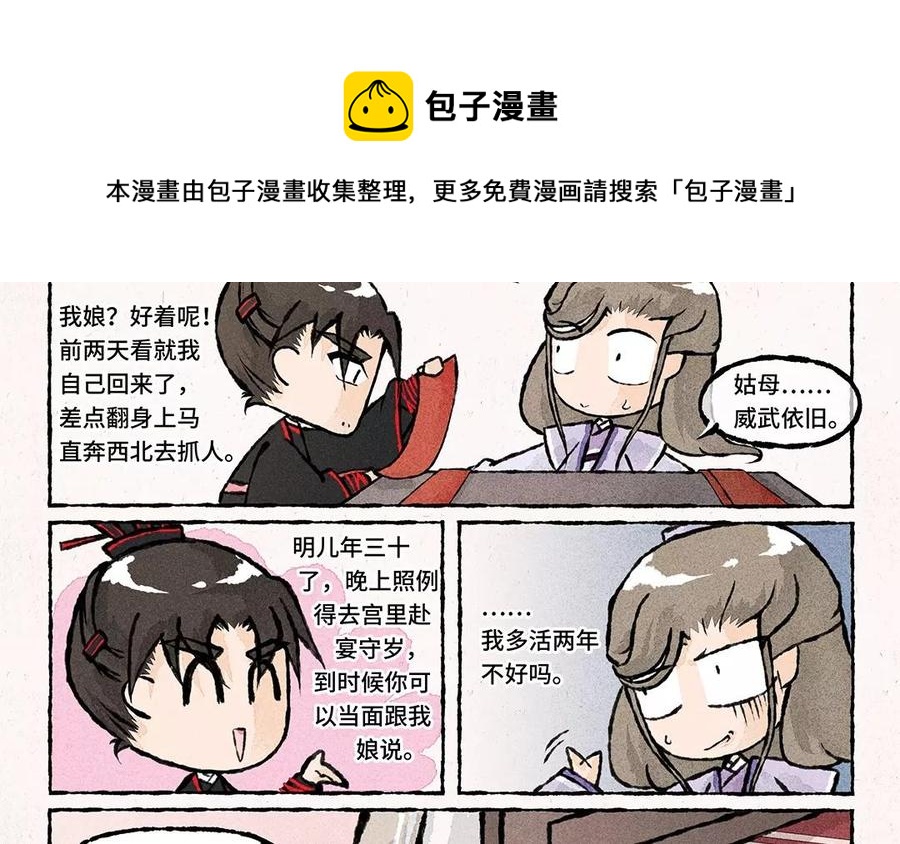 小王爷看开点韩漫全集-第58话 是不是亲生的啊？无删减无遮挡章节图片 