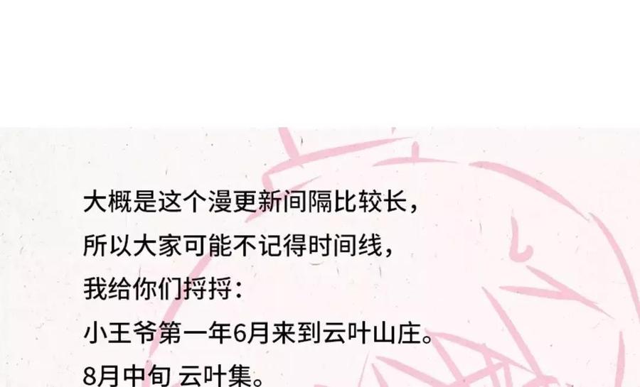 小王爷看开点韩漫全集-第58话 是不是亲生的啊？无删减无遮挡章节图片 