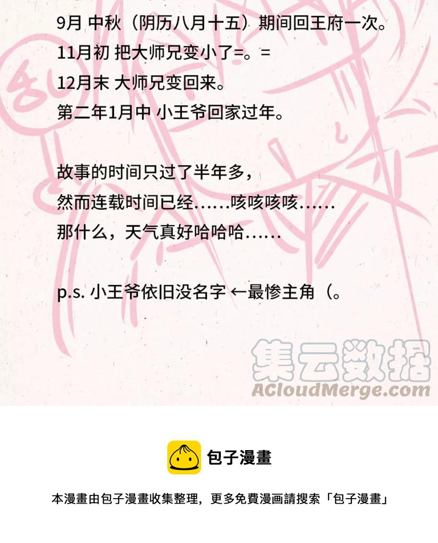 小王爷看开点韩漫全集-第58话 是不是亲生的啊？无删减无遮挡章节图片 