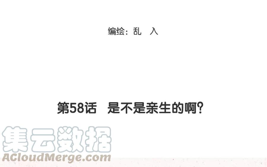 小王爷看开点韩漫全集-第58话 是不是亲生的啊？无删减无遮挡章节图片 