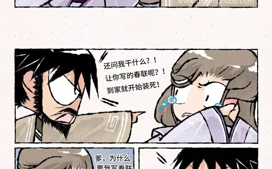 小王爷看开点韩漫全集-第58话 是不是亲生的啊？无删减无遮挡章节图片 