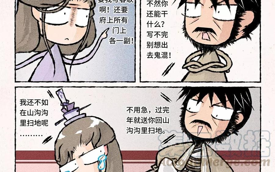 小王爷看开点韩漫全集-第58话 是不是亲生的啊？无删减无遮挡章节图片 