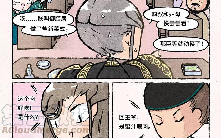 小王爷看开点韩漫全集-第59话 能不能换个话题！无删减无遮挡章节图片 