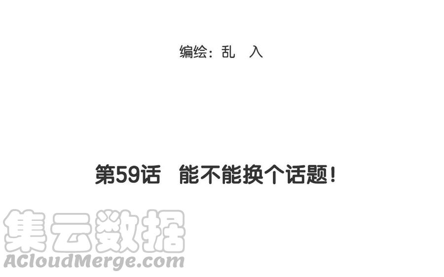 小王爷看开点韩漫全集-第59话 能不能换个话题！无删减无遮挡章节图片 