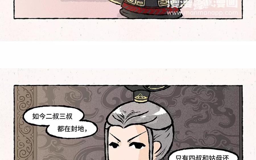小王爷看开点韩漫全集-第59话 能不能换个话题！无删减无遮挡章节图片 
