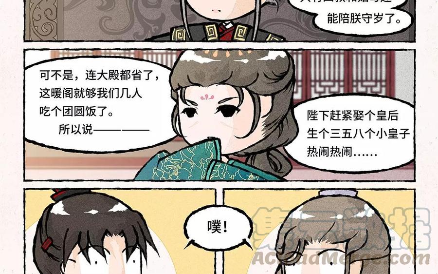 小王爷看开点韩漫全集-第59话 能不能换个话题！无删减无遮挡章节图片 