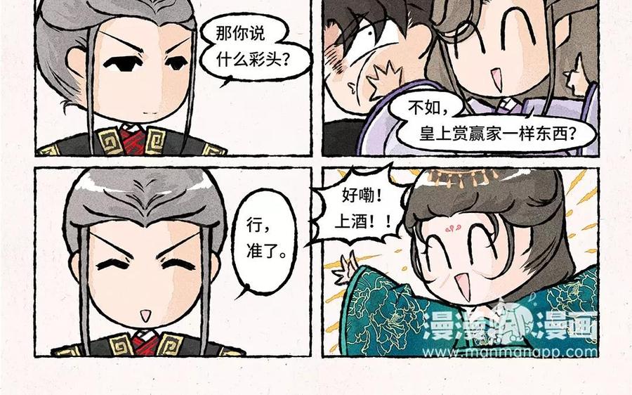 小王爷看开点韩漫全集-第60话 守岁夜的余兴活动无删减无遮挡章节图片 