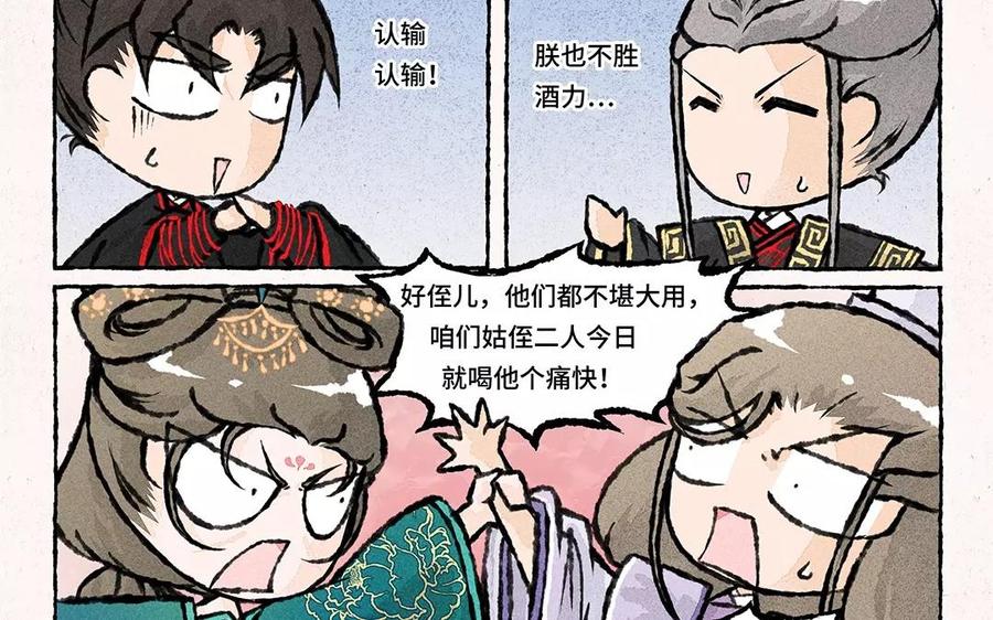 小王爷看开点韩漫全集-第60话 守岁夜的余兴活动无删减无遮挡章节图片 