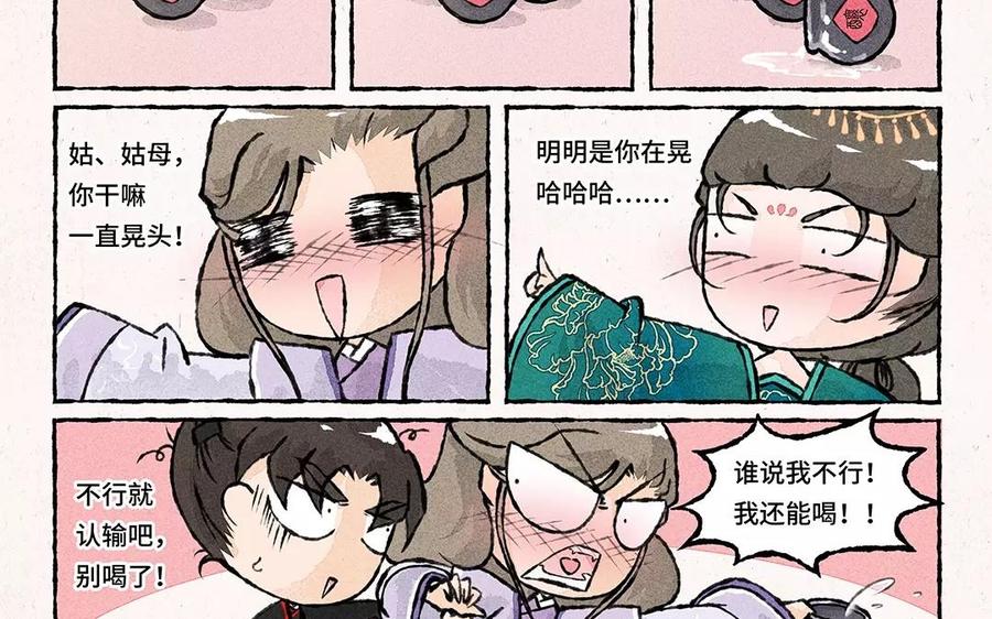 小王爷看开点韩漫全集-第60话 守岁夜的余兴活动无删减无遮挡章节图片 