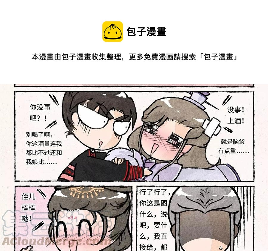 小王爷看开点韩漫全集-第60话 守岁夜的余兴活动无删减无遮挡章节图片 
