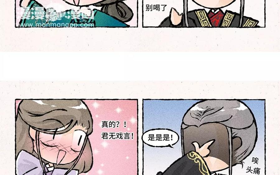 小王爷看开点韩漫全集-第60话 守岁夜的余兴活动无删减无遮挡章节图片 