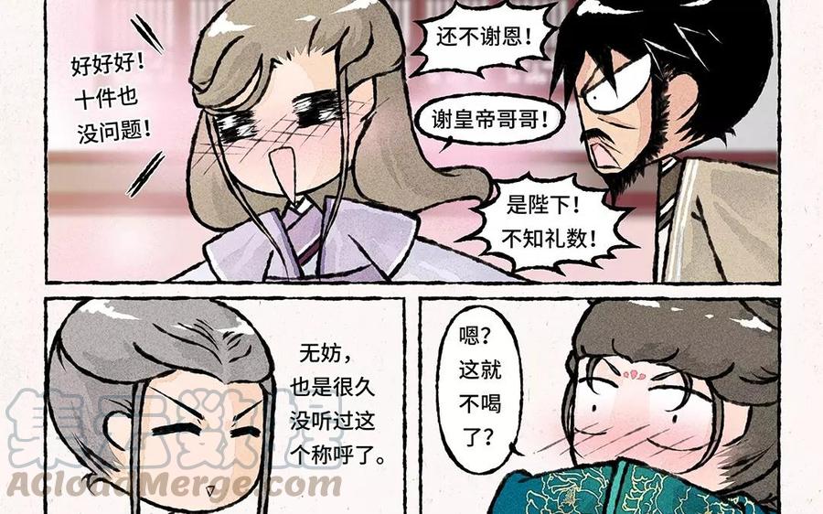 小王爷看开点韩漫全集-第60话 守岁夜的余兴活动无删减无遮挡章节图片 