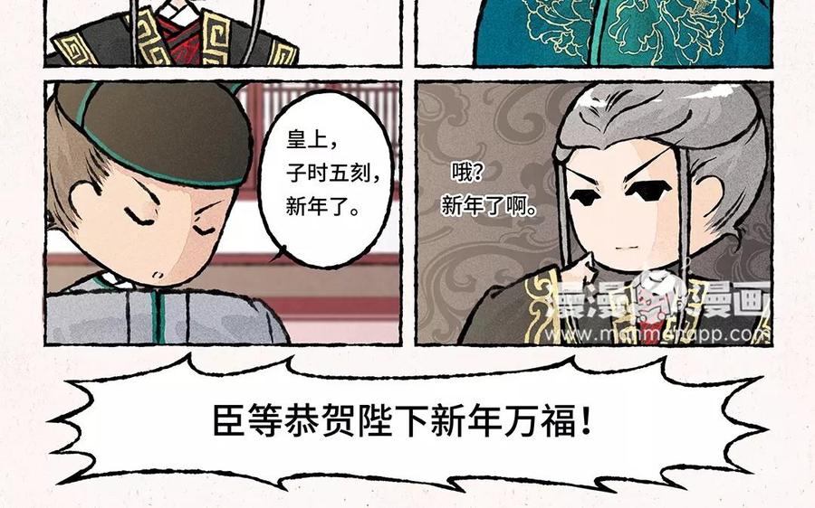 小王爷看开点韩漫全集-第60话 守岁夜的余兴活动无删减无遮挡章节图片 