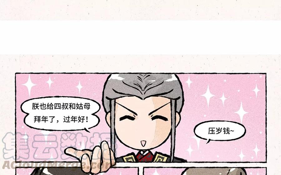 小王爷看开点韩漫全集-第60话 守岁夜的余兴活动无删减无遮挡章节图片 