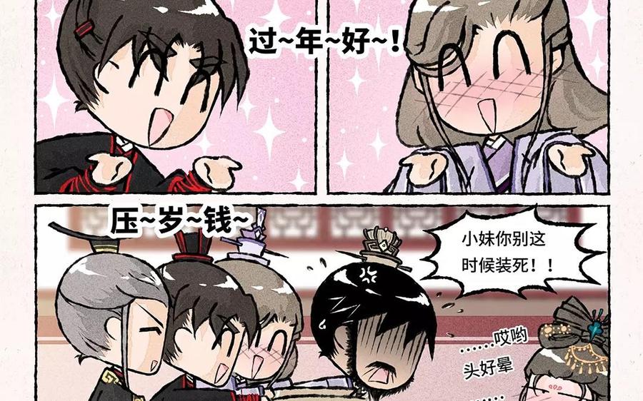 小王爷看开点韩漫全集-第60话 守岁夜的余兴活动无删减无遮挡章节图片 