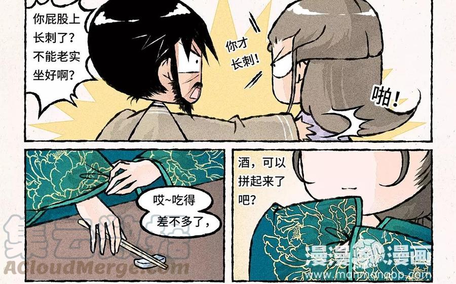 小王爷看开点韩漫全集-第60话 守岁夜的余兴活动无删减无遮挡章节图片 